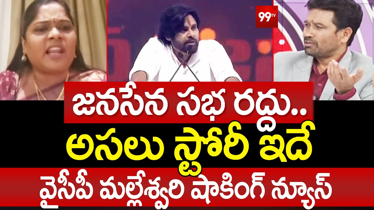 YSRCP Naga Malleshwari Reaction Over Janasena Meeting Cancelled? | Prime Debate With Varma | 99TV