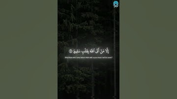{وَلَا تُخْزِنِي يَوْمَ يُبْعَثُونَ} (87) سورة الشعراء