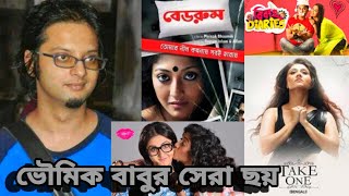 Top Six Movies of Mainak Bhaumik