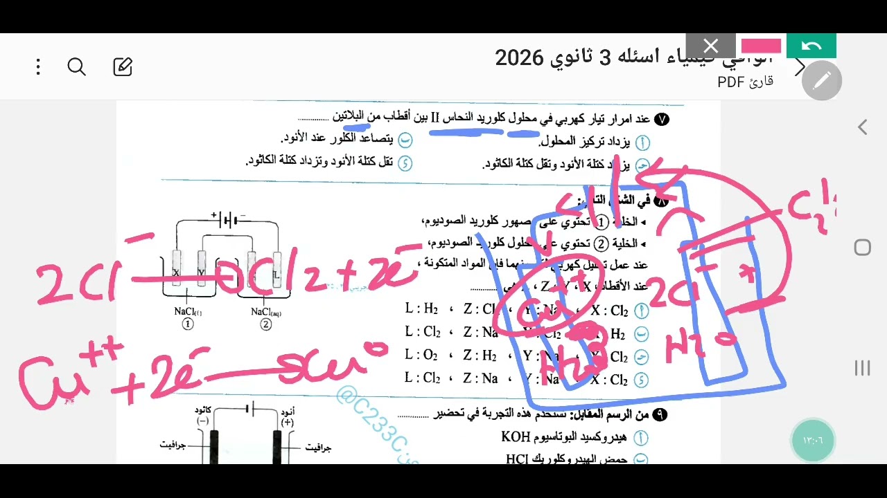 حل كتاب الوافي كيمياء_ثانويه_عامه الباب الرابع الدرس الخامس من رقم١الي١٧ الخلايا التحليليه 