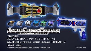 COMPLETE SELECTION MODIFICATION カタログ | 仮面ライダーおもちゃ 