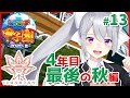 【#にじさんじ甲子園】V西高、4年目。ドラフトメンバーで迎える最後の秋! #13【にじさんじ / 樋口楓】
