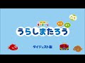 【オペレッタ】うらしまたろう【発表会】