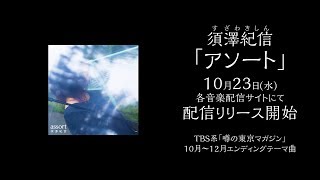 アソート