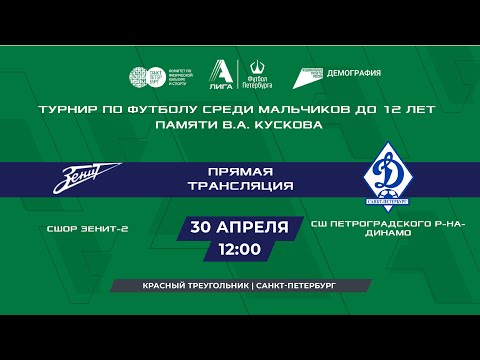 Видео к матчу СШОР Зенит-2 - СШ Петроградского района - Динамо