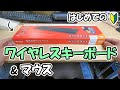 BUFFALOのワイヤレスキーボード(マウスセット)購入【BSKBW125SBK】