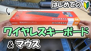 BUFFALOのワイヤレスキーボード(マウスセット)購入【BSKBW125SBK】