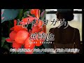 ヒトリヨガリ