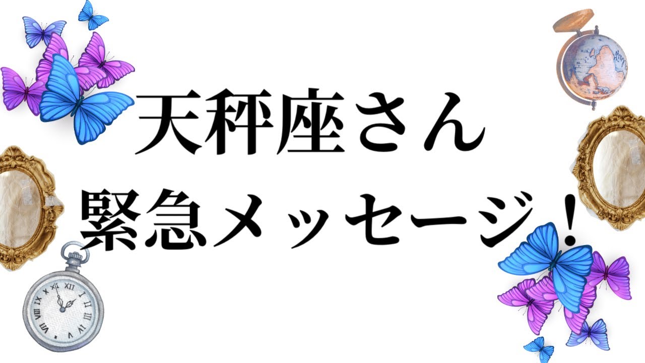 【最高の3月を迎えました✨天秤座さんへのメッセージ💌】全体運⭐️仕事運⭐️恋愛運🩷において最もラッキーなお誕生日の方をお伝えします🩷ガッツリ読み解きました🃏