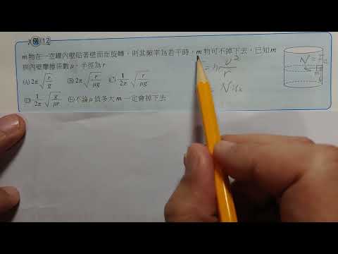 高二物理|圓週運動|向心力|正向力|摩擦力 P7