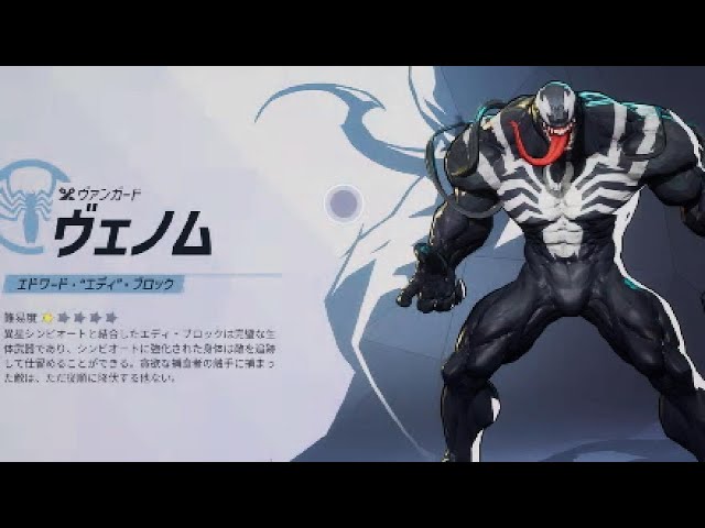 10 ヴェノム【MarvelRivals 】【マーベルライバルズ】 - YouTube