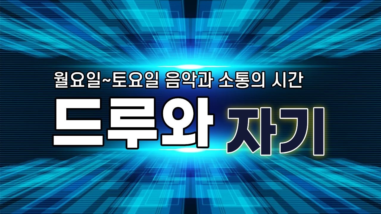 😘오전에도 함께 힘내요~😘 #소통방송 #음악감상 #음악신청 #라이브 #3040 #4050 #5060 #부천 #부천라이브 #백대종 #김용국처럼 #중검