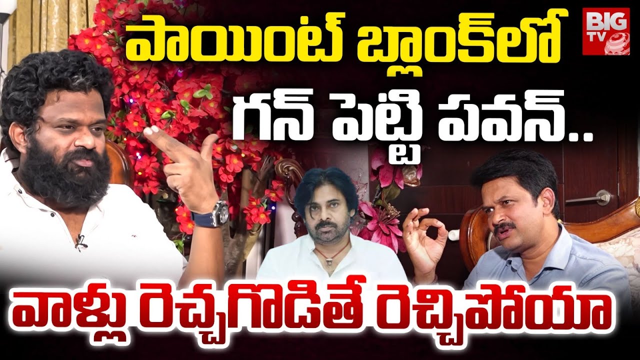 Borugadda Anil Kumar Interview Latest | Borugadda Anil About Pawan kalyan Daughter | BIG TV