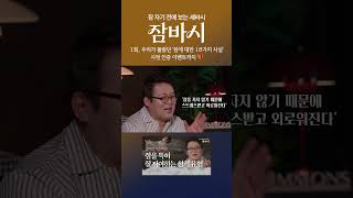 한국인이 특히 잠 잘 자야 하는 이유는 바로 '이것' | 김경일 인지심리학자 | 스트레스 커피 잠 불면증