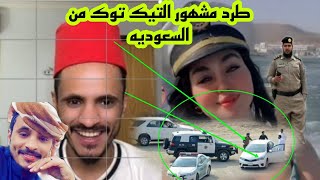 السعودية تعلن ترحيل مشهور التيك توك اليمني يحيى مجلي ووفاه شاب يمني مغترب