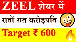 Zee Media share Latest news | Update | Target | ZEEL Share Latest News | Zee Media share