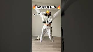 1分の痩せるダンス