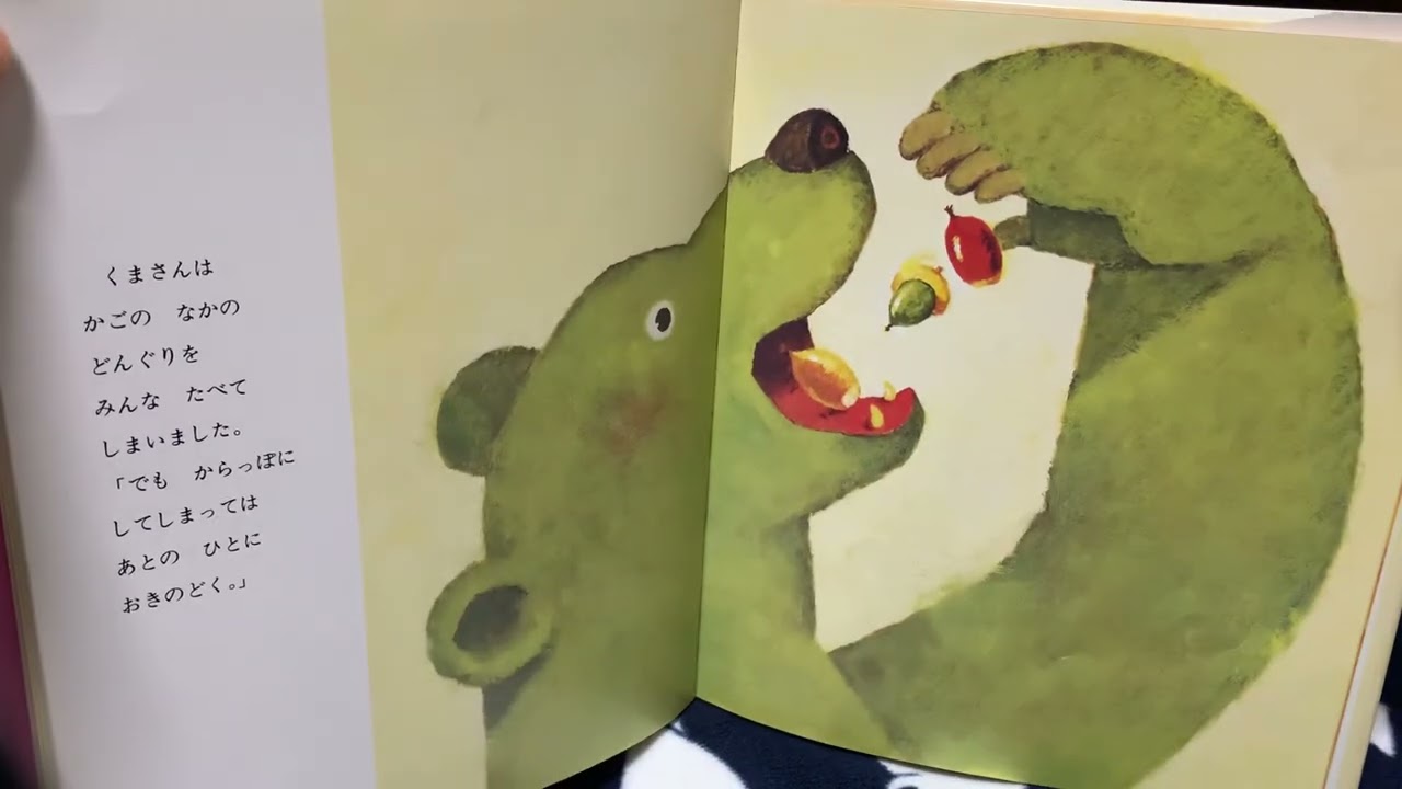 ⭐︎絵本読み聞かせ⭐︎どうぞのいす⭐︎ - YouTube