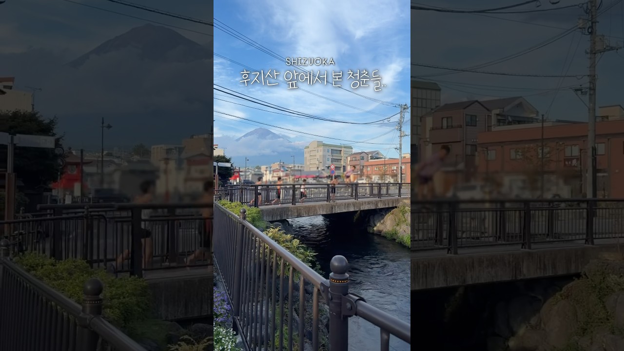 후지산 앞에서 발견한 청춘⛰️