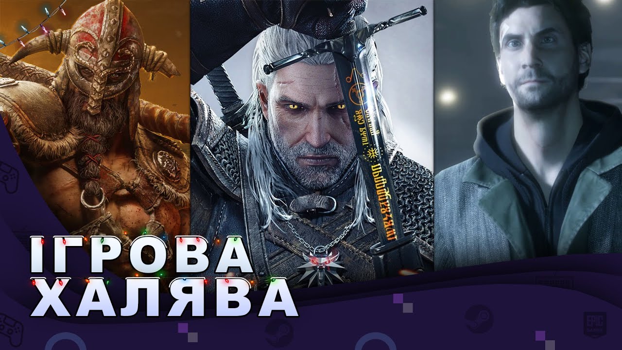 РОЗДАЧА ІГОР: Steam, Epic Gemas | ІГРОВА ХАЛЯВА 2025!
