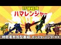 【MHXX】黒炎王が倒せないのでブレイブガンランス練習&参加型