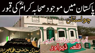 Sahaba Ra Ke Mizarat Sahabi E Rasoolﷺ Grave Sahab Se Mandub Qabristan