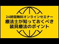 【7限目】療法士が知っておくべき装具療法のポイント