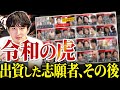 令和の虎であお社長が出資した志願者を総まとめ