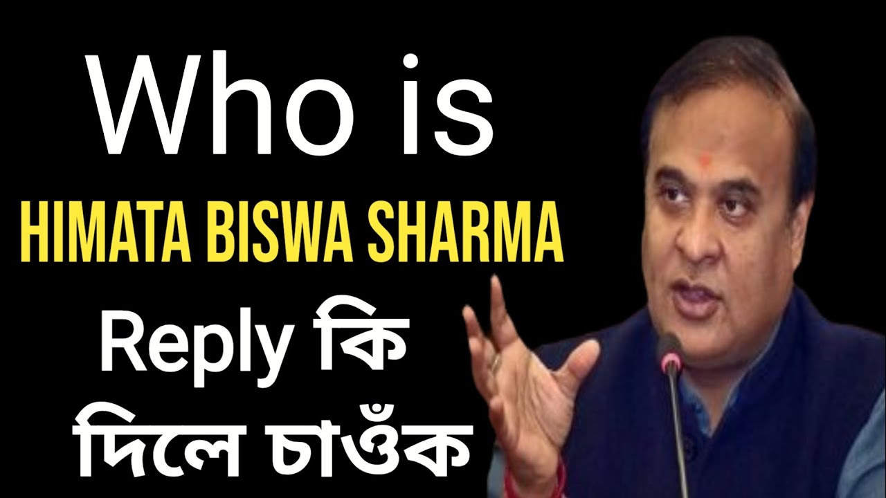 Who is Himanta Biswa Sharma 