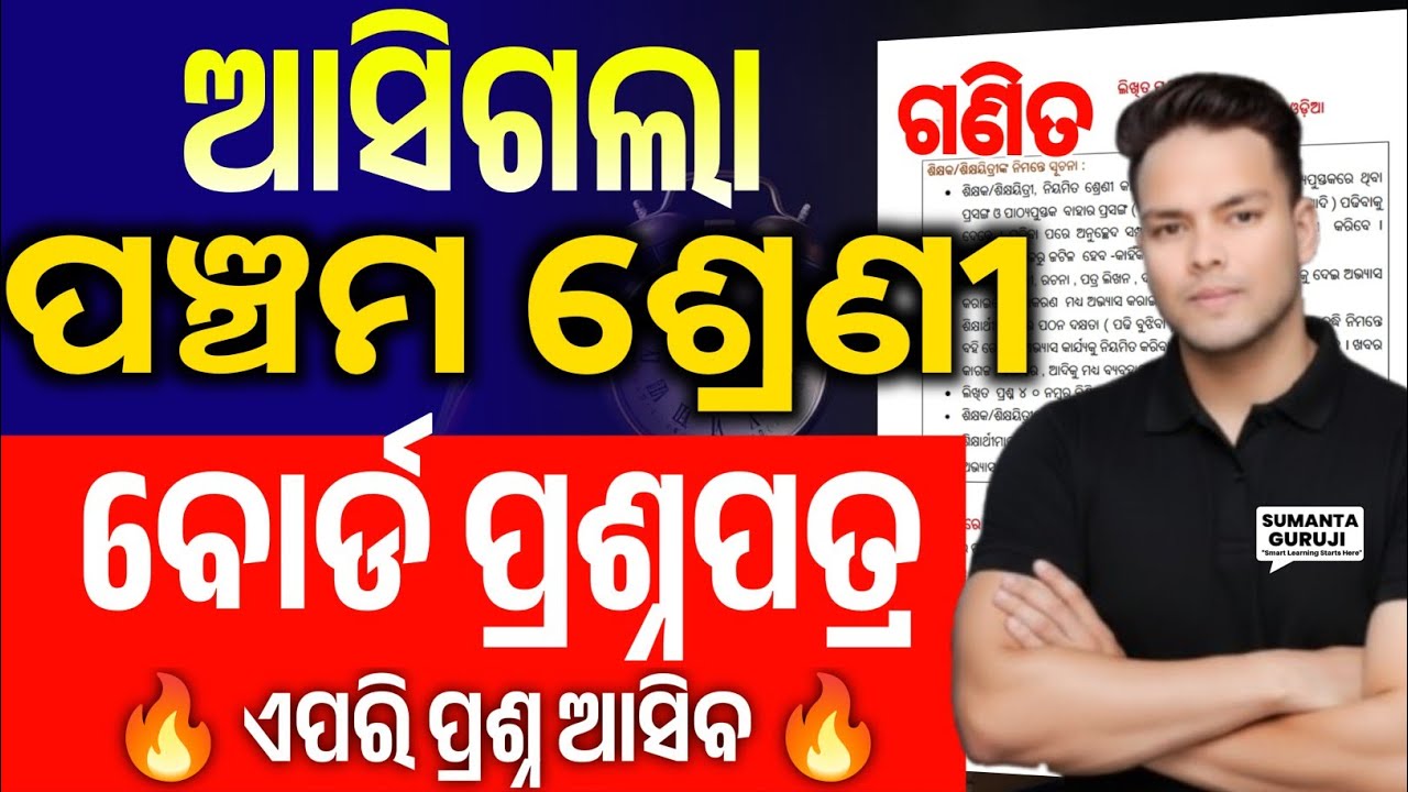 Class 5 board Exam Math Question 2026|5th Class Board Exam Real Question Paper 2026