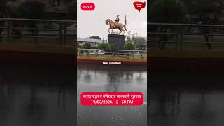 करड शहर व परसरत पवसच सरवत