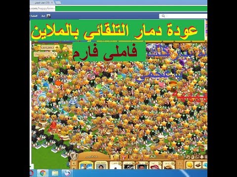 عودة دمااااار التلقائي بالملاين 1000 Automatic In Million 1000 وعجبي عليك ياعجمي 