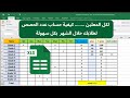 لكل المدرسين ازاي تحسب عدد الحصص لطلابك بطريقة سهلة وبسيطة جدا