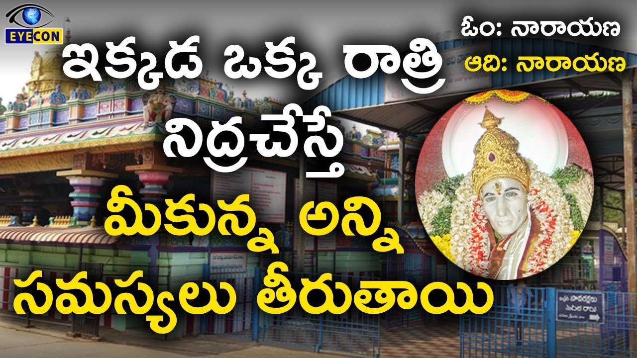 Golagamudi Venkaiah Swamy Temple In Nellore   Bhagavan Sri Venkaiah Swamy   Eyeconfacts