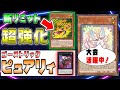 【マスターデュエル】大会で大活躍中!ベイゴマックスで宇宙展開が可能になったゴーストリックピュアリィを解説!!新リミットでも環境トップ!【遊戯王】