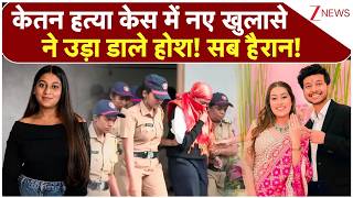 Siya Big Reveal On Ketan Murder: केतन हत्या केस में नए खुलासे ने उड़ा डाले होश! सब हैरान! | Breaking screenshot 4