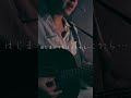 【雨の歌リクエスト5】「優しい雨」#short #優しい雨 #小泉今日子 #歌ってみた #COVER