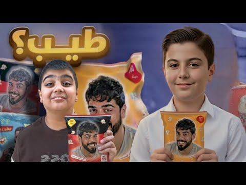 جربت كل انواع الشاميات المشاهير اني واخويه الصغير وقيمناهن فارس نور