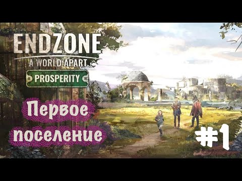 Endzone - A World Apart: Prosperity. Прохождение. Часть 1 | Первое поселение.