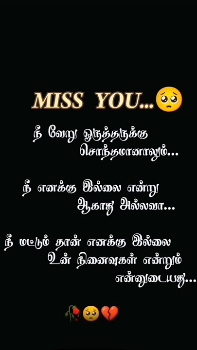💔💔💔🥀💫unna marakavamatan unmai nenaikama irukammatan unninvaikaludan💫🥀🥀💔💔💔