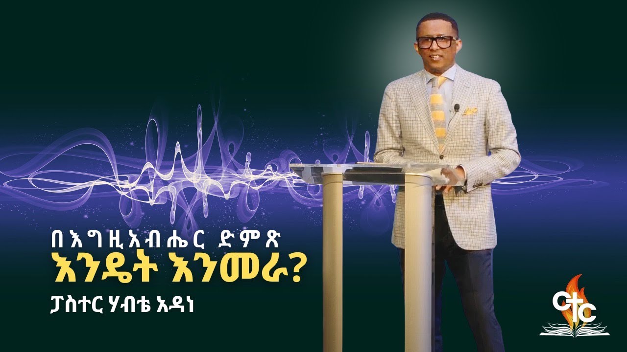 Pastor Habte Adane - YouTube