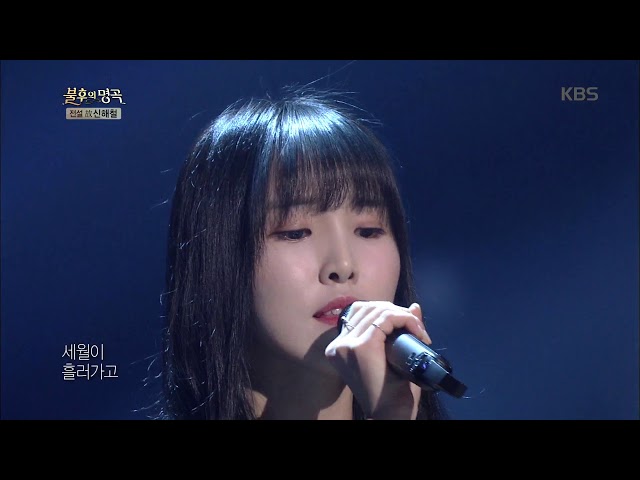 불후의명곡 Immortal Songs 2 - 유주 - 우리앞의 생이 끝나갈 때.20171021 class=