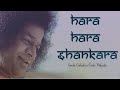 Hara Hara Shankara | Shivaratri Special Offering | Sai Bhajans | Sri Sathya Sai Baba