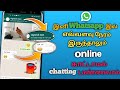 Whatsapp   online  chat  how to chat on whatsapp without showing online