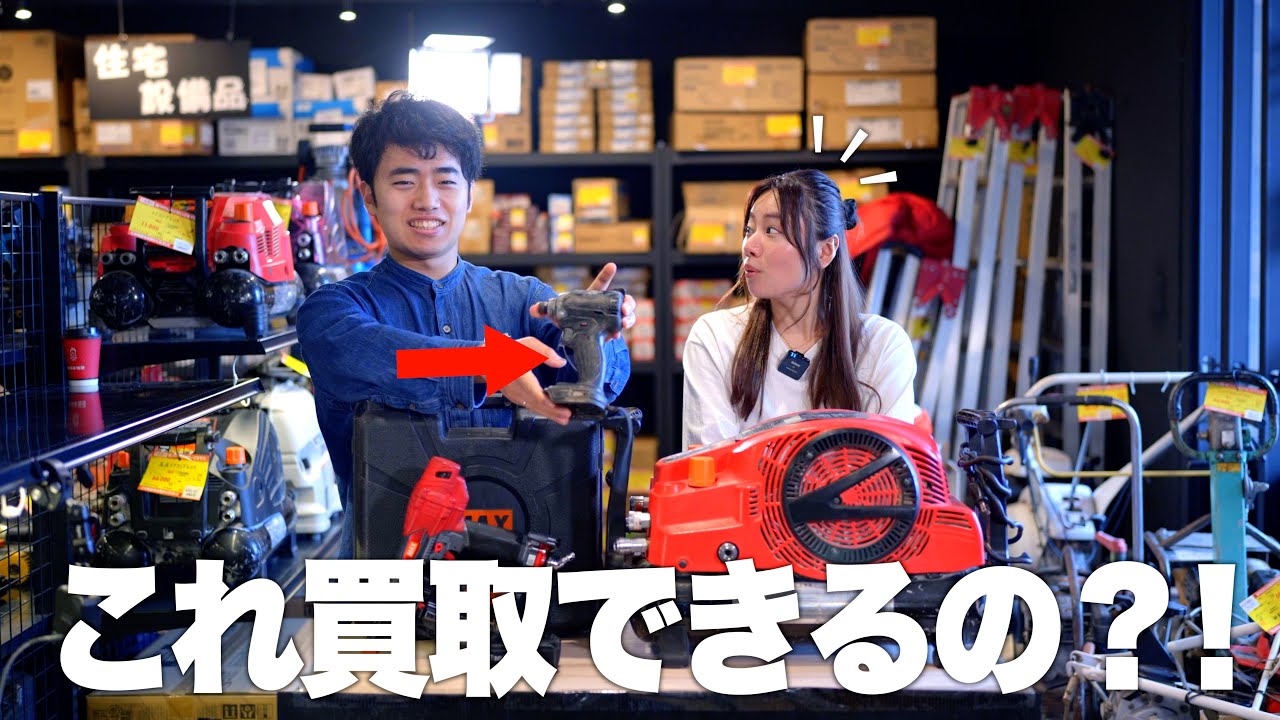 捨てる前に見て！】ジャンク品でも買取できる電動工具6選！ - YouTube