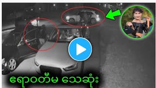 TikTok ဆယ်လီ ဧရာဝတီမ မဲဆောက်တွင် သေဆုံး – လူမှုမီဒီယာ震驚 | TikTok ဆယ်လီ ဧရာဝတီမ သေဆုံး | 