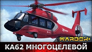 Ка-62 Новейший многоцелевой вертолёт России / Ka-62 helicopter in Russia / Wardok+