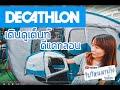 ดีแคทลอน Decathlon