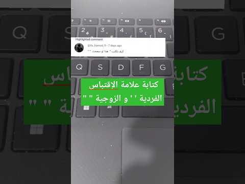 كتابة علامة الإقتباس على الحاسوب اكسبلور حاسوب    معلوميات أونلاين