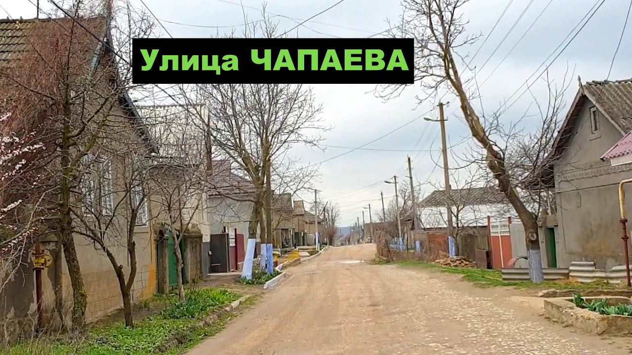 ТВАРДИЦА. Часть 3. Улица ЧАПАЕВА